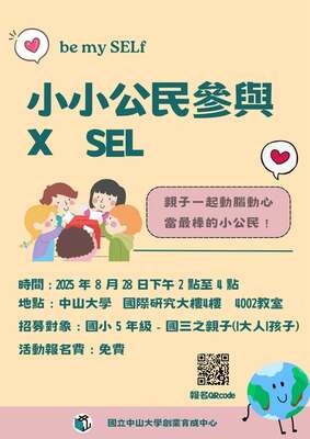 第21期貨櫃團隊─「be my SELf」推出的親子工作坊！圖片