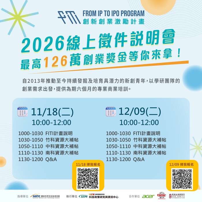 【2026年度第一梯次 FITI新創團隊徵選】✨圖片