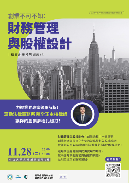 精實創業系列訓練#3－「創業不可不知：財務管理與股權設計」圖片