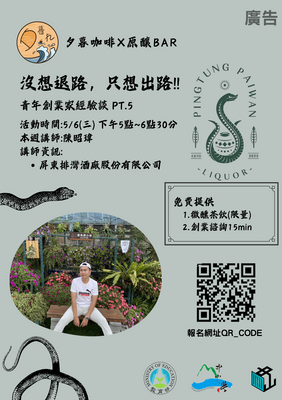 青年創業家經驗談 PT.5圖片