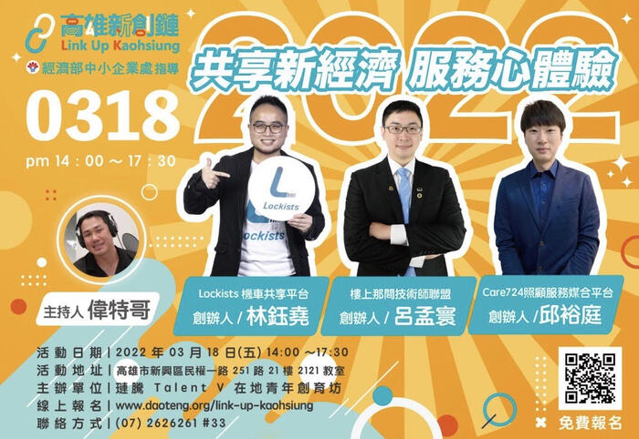 【轉知】(111-03-08）共享新經濟 服務心體驗圖片