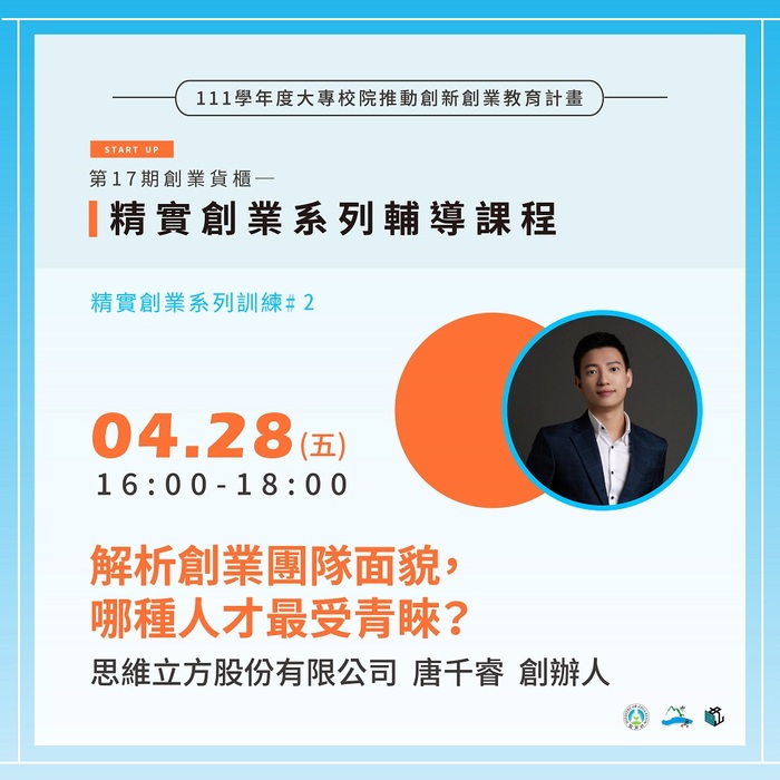 解析創業團隊面貌，哪種人才最受青睞？圖片