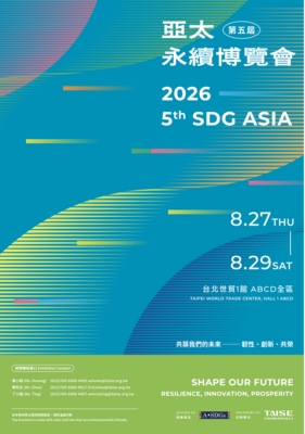 2026第五屆亞太永續博覽會圖片