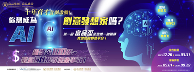 第一屆 富品盃AI創新應用競賽圖片