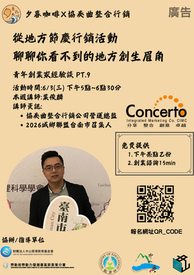 創業小聚講座pt.9:《 從地方節慶行銷活動聊聊你看不到的地方創生眉角～以白河、麻豆、後壁為例！  》圖片