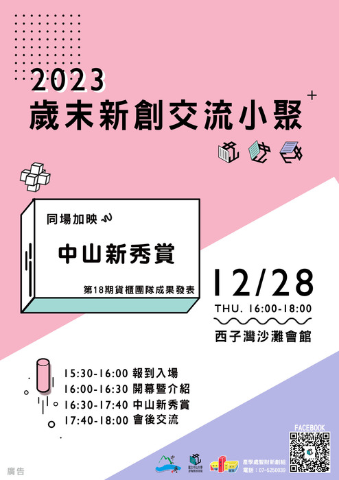 2023歲末新創交流小聚圖片