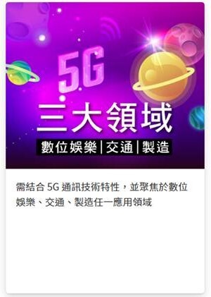 【轉知】(111-05-16) 「5G領航創新應用競賽」2022 現在就報名! 即日起至6/30止，敬請踴躍參加圖片
