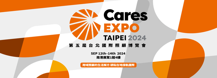 【侒可傳媒股份有限公司】Cares EXPO TAIPEI 2024 第五屆台北國際照顧博覽會展位開放申請圖片
