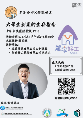 創業小聚講座pt.8:《大學生創業的生存指南》圖片