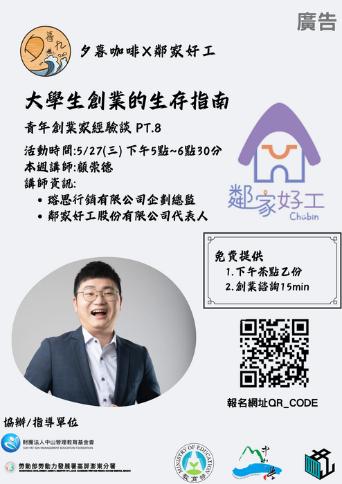 創業小聚講座pt.8:《大學生創業的生存指南》圖片