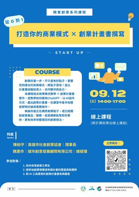 ✨ 精實創業系列課程｜從0到1打造你的商業模式 × 創業計畫書撰寫 ✨圖片