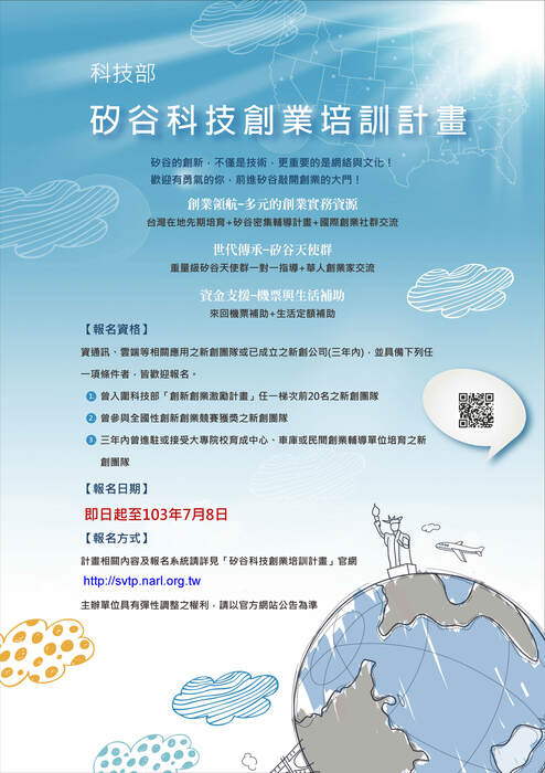 【科技部_矽谷科技創業培訓計畫】前進矽谷，開拓創業新視野，即日起至7/8開始報名圖片