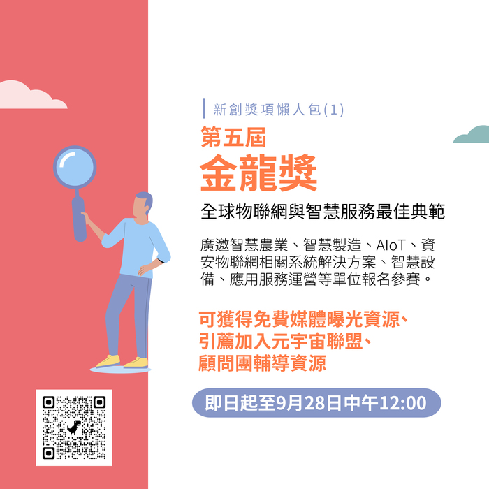 【競賽公告】(112-04-13) 全台大大小小創業競賽懶人包登場！把握時間投件！圖片