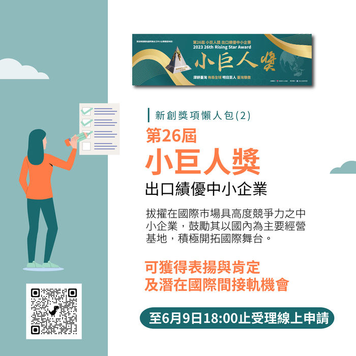 【競賽公告】(112-04-13) 全台大大小小創業競賽懶人包登場！把握時間投件！圖片