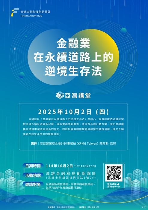 高雄金融科技創新園區綠色金融科技系列活動-KPMG講座圖片
