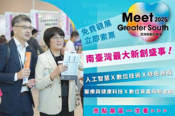2025 Meet 大南方  重磅回歸高雄！圖片