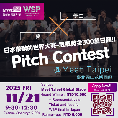 學生創業夢起飛！WSP 世界級競賽登陸 Meet Taipei🔥圖片
