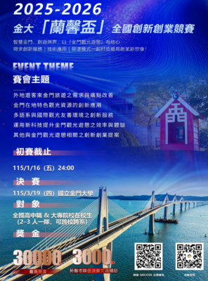 金大「蘭馨盃」全國創新創業競賽圖片