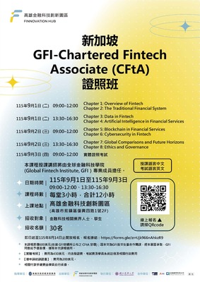 ✨Chartered Fintech Associate (CFtA)證照班🪪圖片