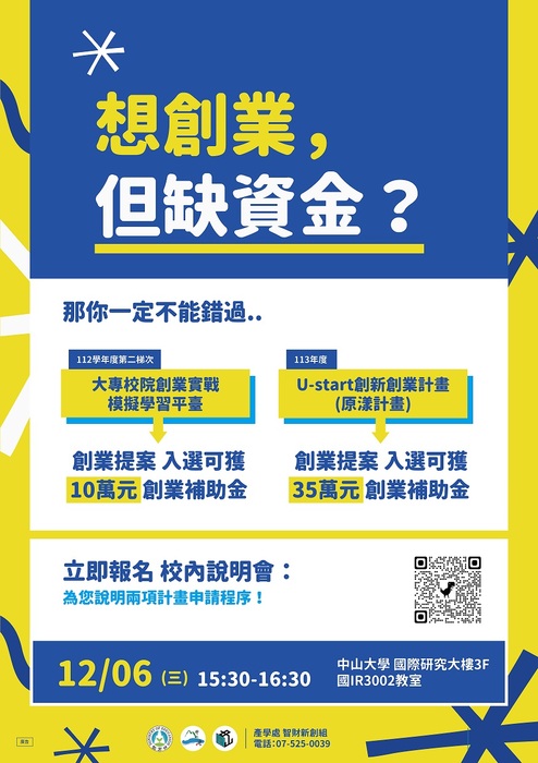 大專校院創業實戰模擬學習平臺、Ustart創新創業計畫校內說明會圖片