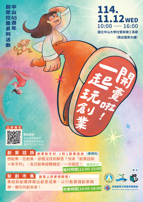 🎉 開賣啦!一起玩創業! 🎉 創意 x 行動,讓你的夢想在中山綻放 🌟圖片