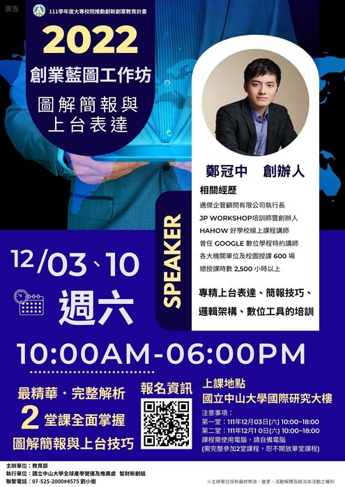 創業藍圖工作坊：圖解簡報與上台表達1&2搶先報名！圖片