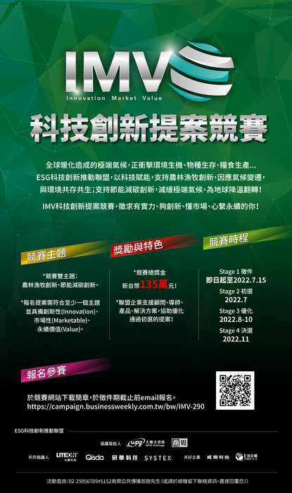 【轉知】(111-05-16) 徵件開始！《IMV科技創新提案競賽》 邀請有實力的你一起參加！圖片