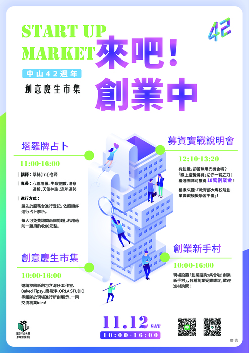 🎉中山42週年創意慶生市集「來吧 創業中 !」圖片