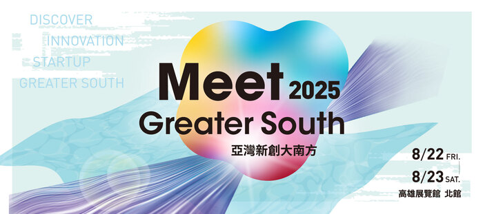  亞灣新創大南方就是你探索國際職涯、拓展人脈的最佳舞台！圖片