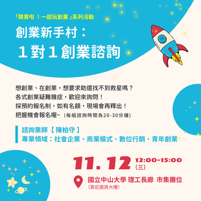 創業新手村｜１對１創業諮詢圖片