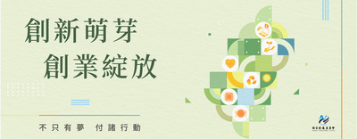 創業綻放計畫圖片