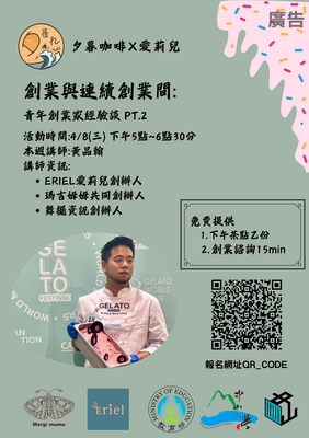 🚀 學生時期的資源與機會，能不能真的做出一條創業路？圖片