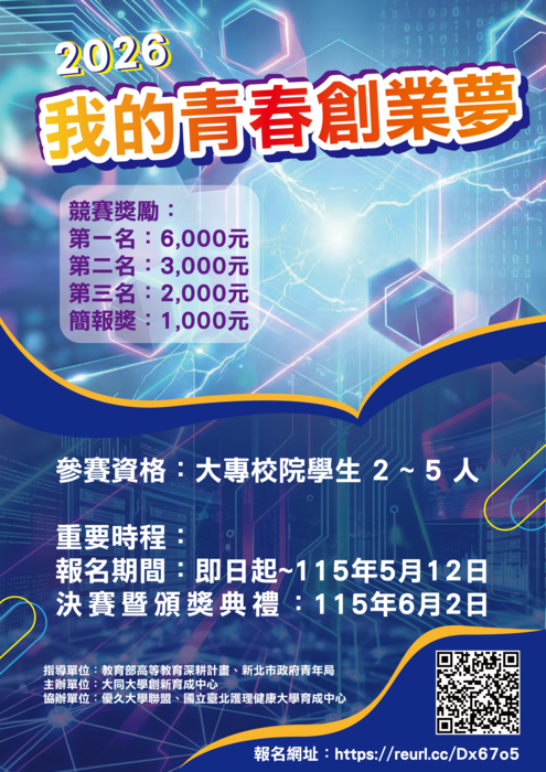 2026年「我的青春創業夢」創業競賽圖片