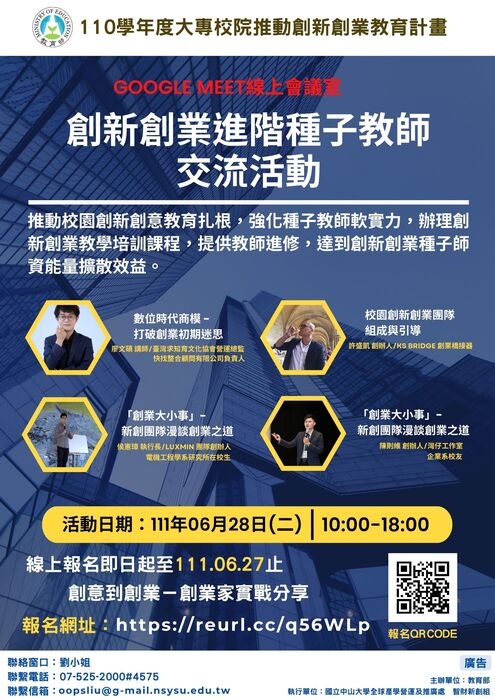 創創新創業種子進階教師交流活動：創業實體經驗分享圖片