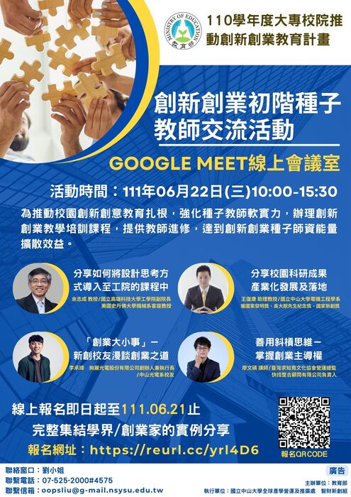 【公告】(111-06-15)國立中山大學--創新創業種子教師交流活動報名開跑啦！圖片