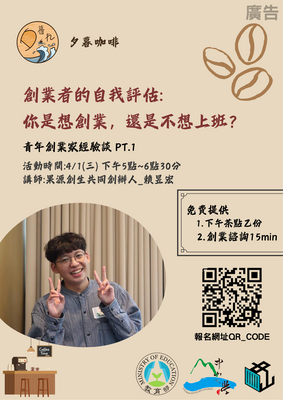 創業者的自我評估：你是想創業，還是想上班？青年創業經驗談pt.1圖片