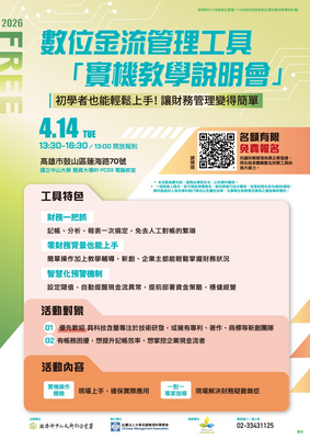 🚀 【限額免費】別讓財務管理成為公司發展的絆腳石！圖片