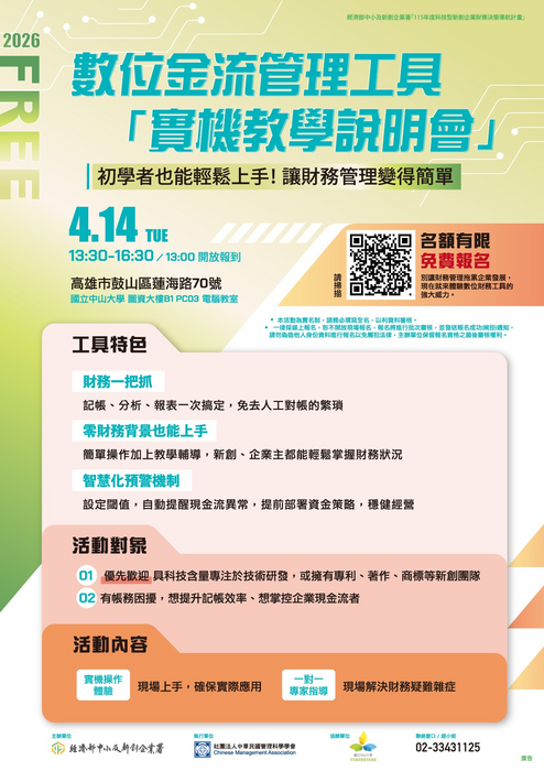 🚀 【限額免費】別讓財務管理成為公司發展的絆腳石！圖片