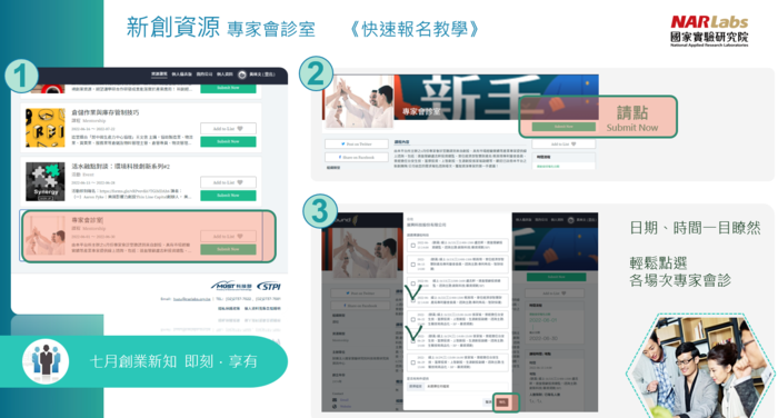 「專家會診室」：註冊後，建立自身公司(大約10分鐘)，即可線上一鍵申請諮詢，專家經歷、諮詢主題也可以直接查詢。圖片