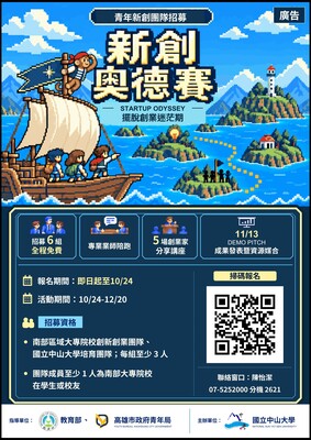 新創奧德賽｜擺脫創業迷茫期——青年新創團隊招募圖片