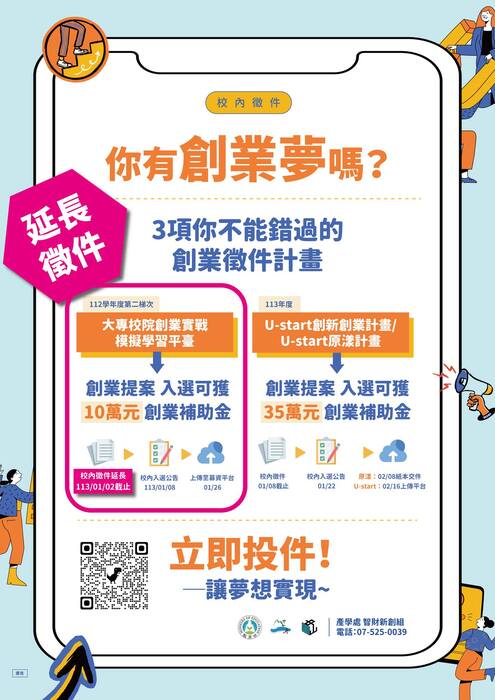 你有創業夢嗎！3項你不能錯過的創業徵件計畫 (截止報名)圖片