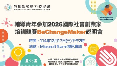 輔導青年參加2026國際社會創業圖片