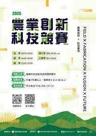 2026農業創新科技競賽暨青年職涯工作坊圖片