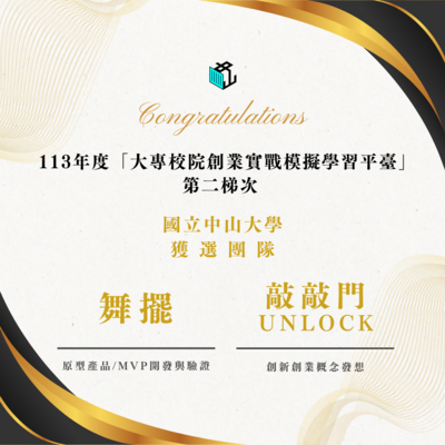 🎉【得獎喜訊】2025大專院校創業實戰模擬平台✨圖片