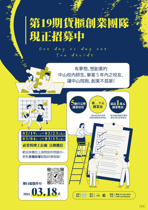 第19期貨櫃團隊現正招募中圖片