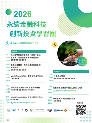 2026永續金融科技創新投資學習圈，開放學習圈夥伴報名！圖片