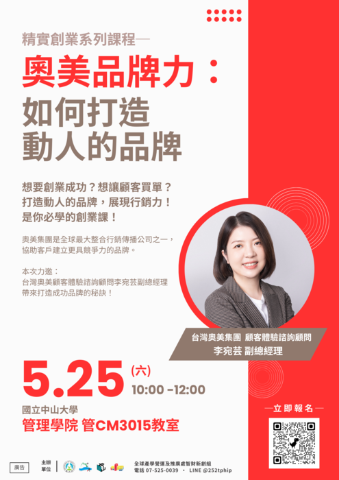 精實創業系列課程#4 奧美品牌力：如何打造動人的品牌圖片