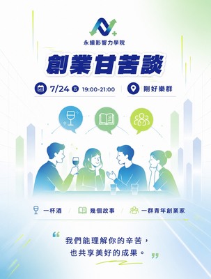 【創業甘苦談】從返鄉熱血到商業落地，深耕南台灣的創業浪漫與現實圖片
