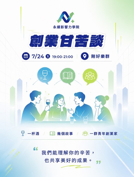 【創業甘苦談】從返鄉熱血到商業落地，深耕南台灣的創業浪漫與現實圖片
