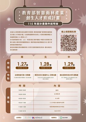 智慧雨林人才育成計畫圖片